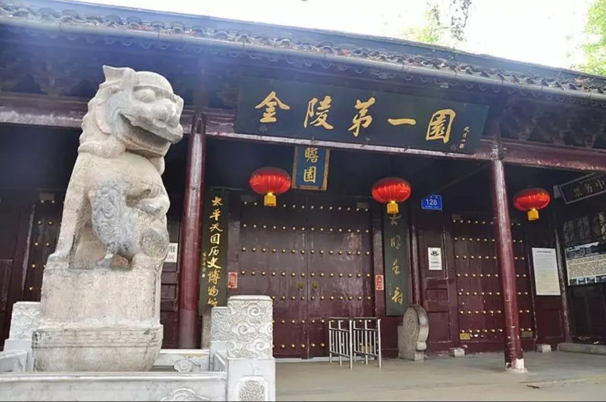 南京瞻园（太平天国历史博物馆）